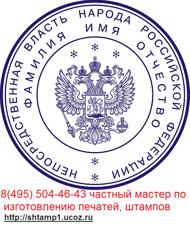 изготовить гербовую печать в Москве